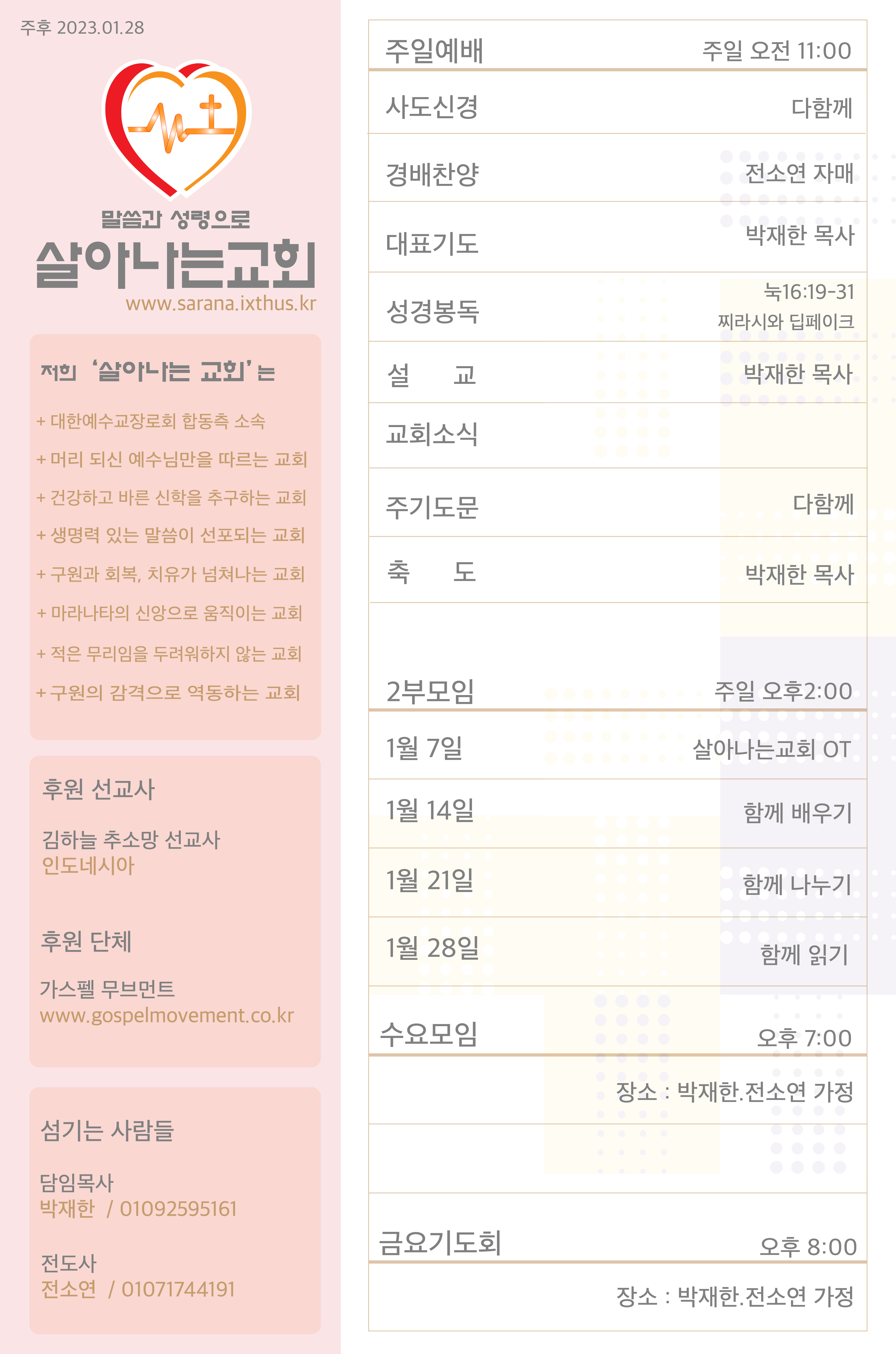 살아나는교회 주보.jpg