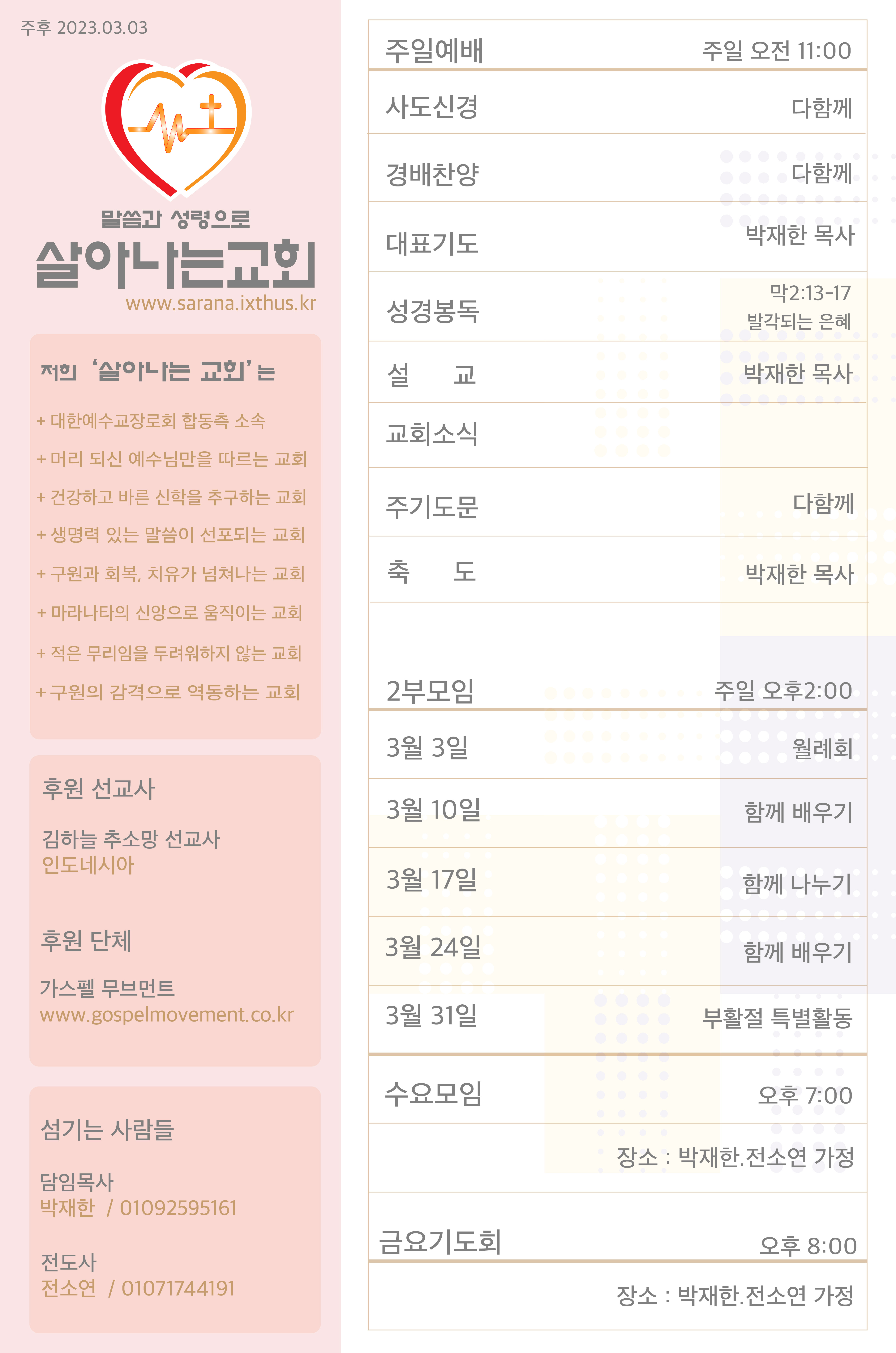 살아나는교회 주보.jpg